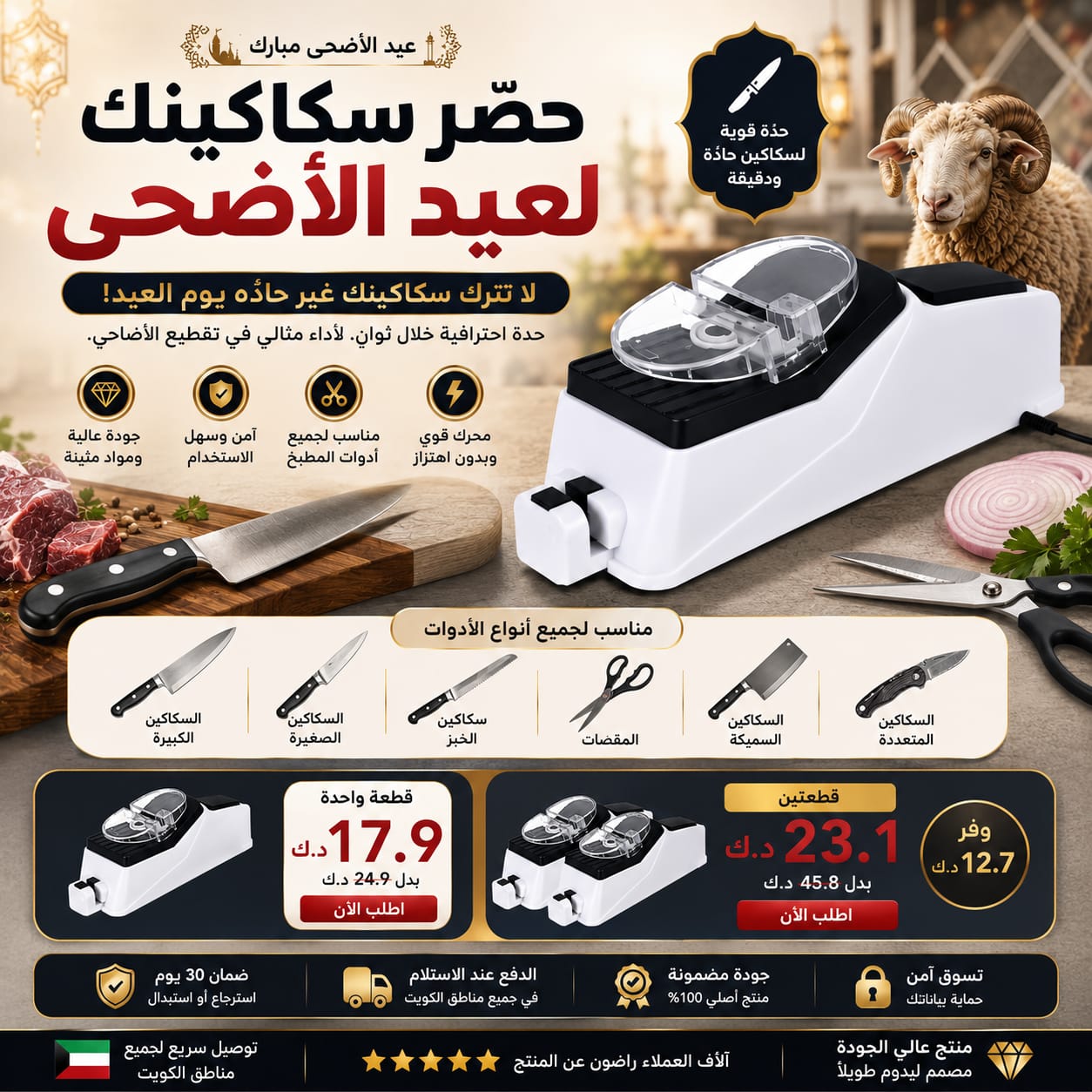 جهاز شحذ السكاكين الكهربائي