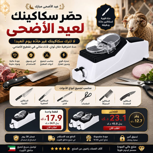 جهاز شحذ السكاكين الكهربائي