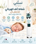 شفّاط أنف للأطفال