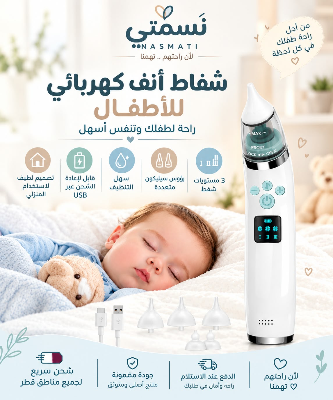 شفّاط أنف للأطفال